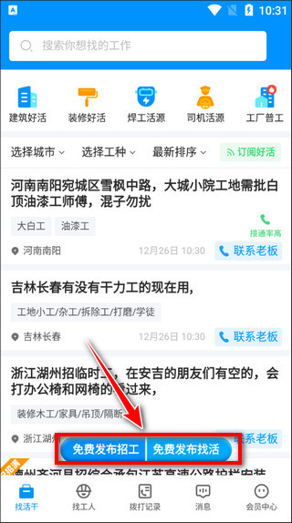 鱼泡网招工人app
