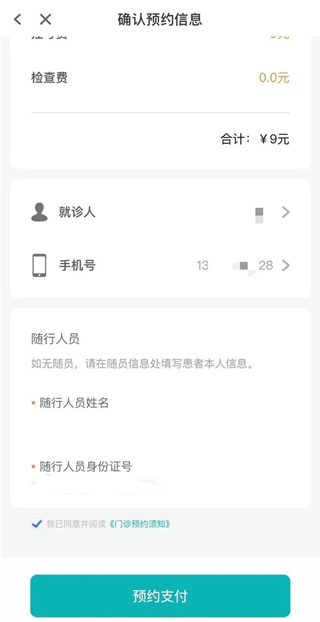 吉大一院智慧医院