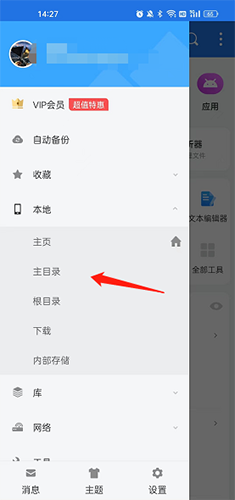 ES文件管理器app