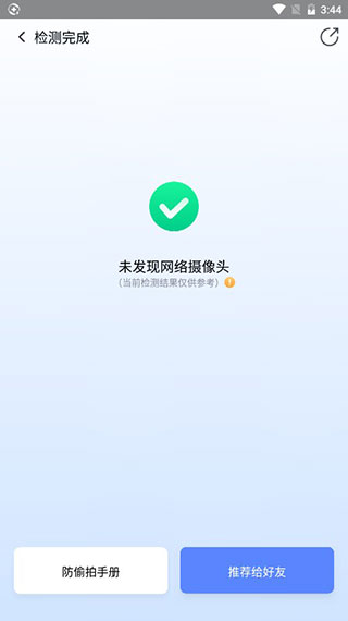 360手机卫士极速版