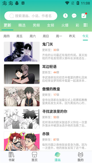 画涯免费漫画app