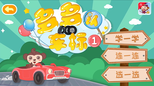 儿歌多多认车标