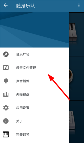 随身乐队专业版