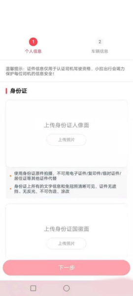 小拉出行司机端