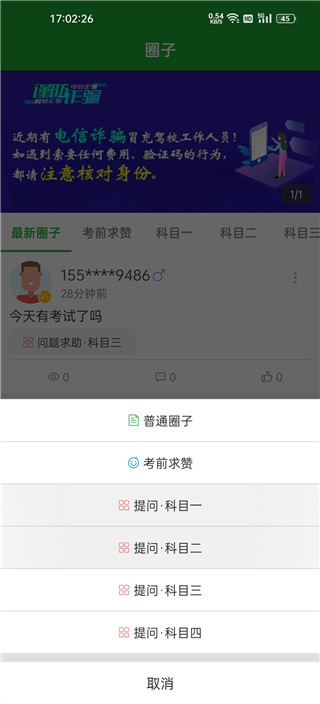 约驾校app