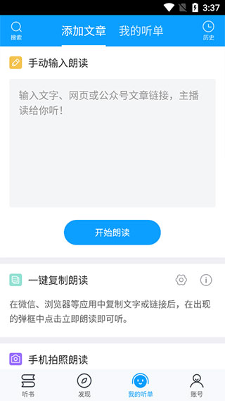 爱听书app