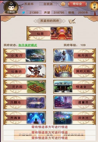 想不想修真九游版