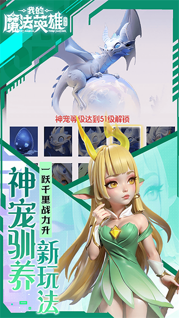 我的魔法英雄伙伴