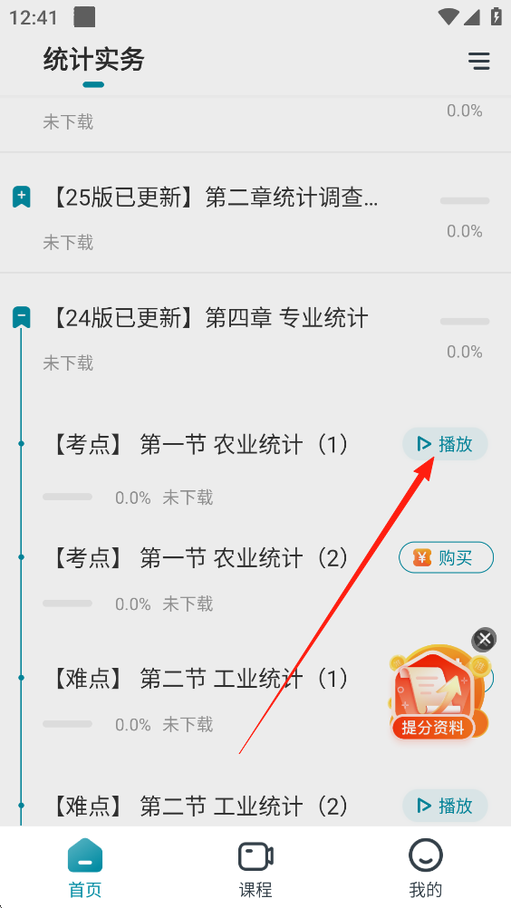 初级统计师准题库