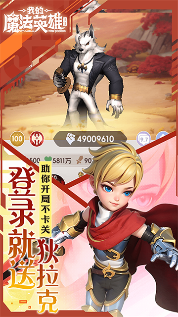 我的魔法英雄伙伴