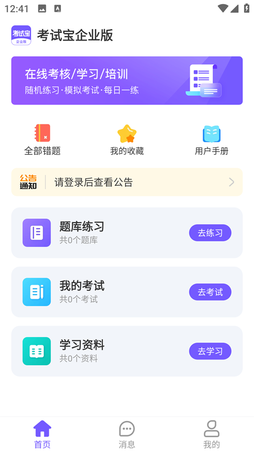 考试宝企业版