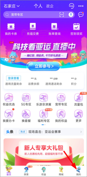 河北移动app