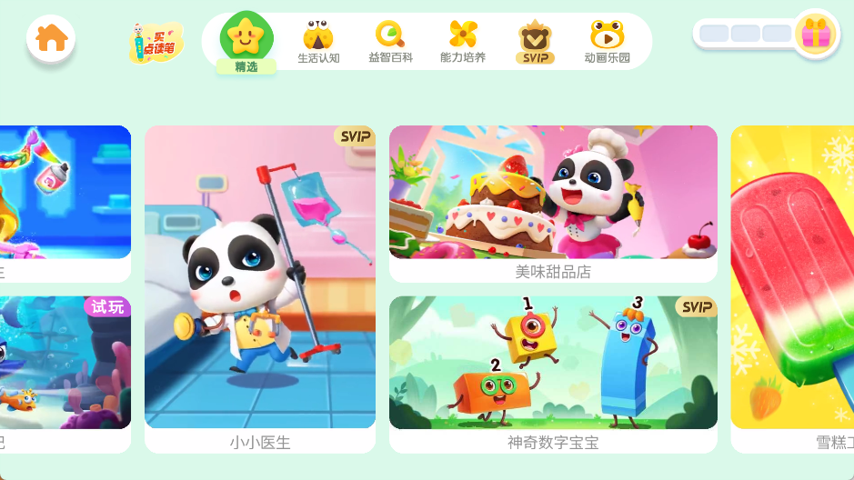 宝宝巴士奇妙屋