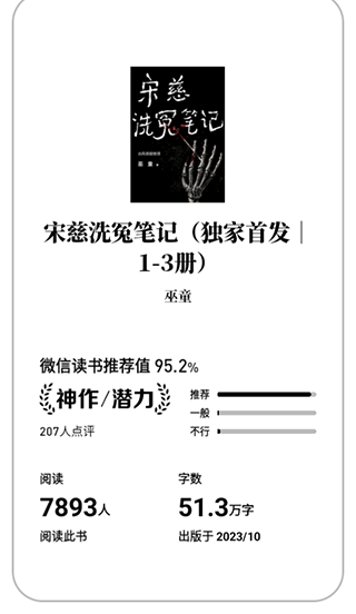 微信读书墨水屏版