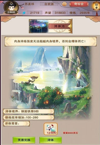 想不想修真九游版