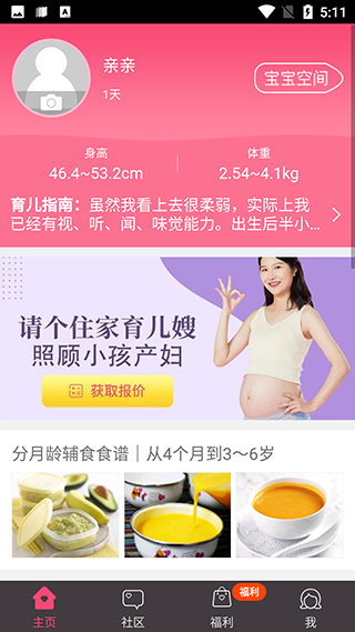 宝宝辅食食谱大全