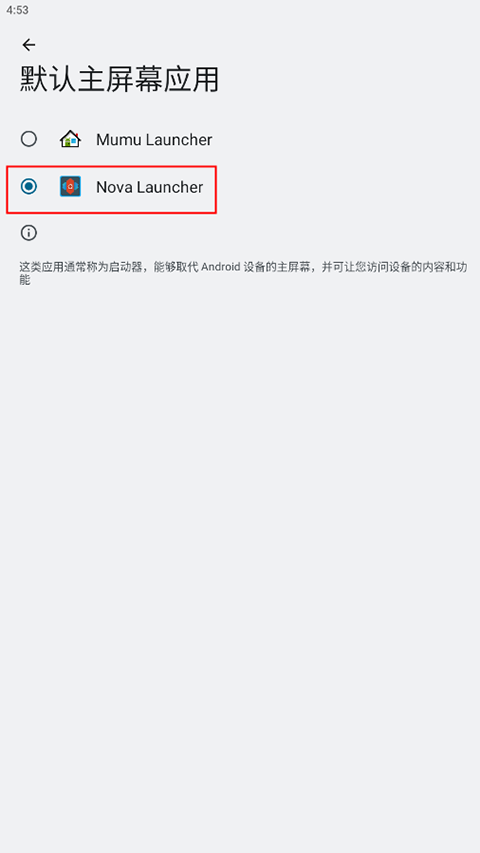 nova启动器汉化版