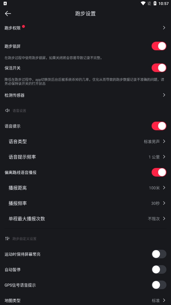 悦跑圈跑步软件