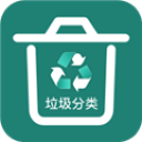 垃圾分类大全