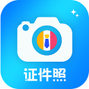 精美证件照