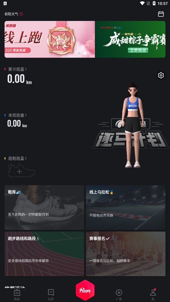 悦跑圈跑步软件