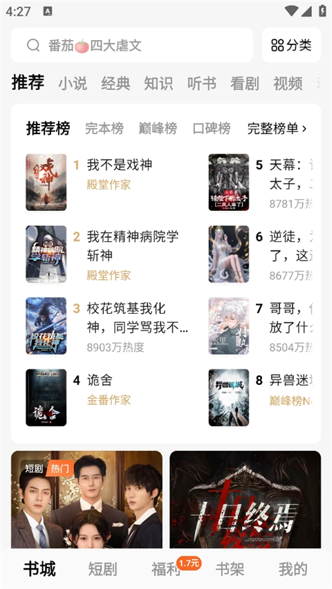 番茄免费小说最新版