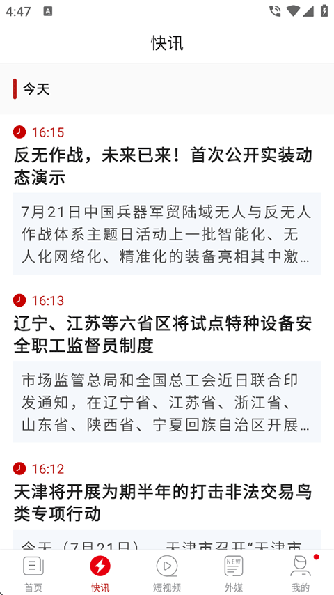环球时报