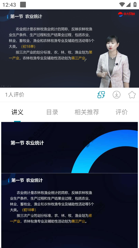 初级统计师准题库