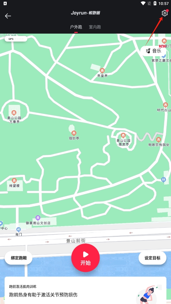 悦跑圈跑步软件