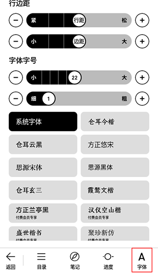 微信读书墨水屏版