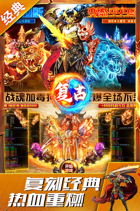 盛世龙城官方正版传奇