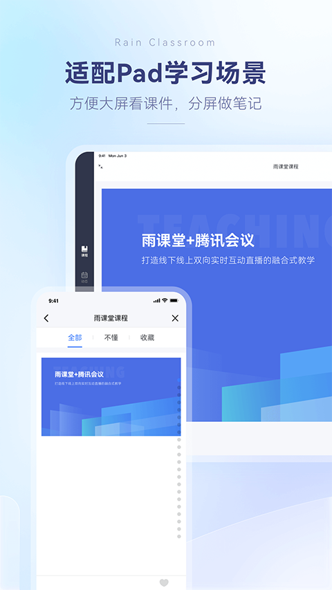 长江雨课堂最新版