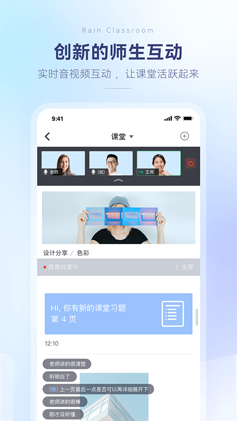 长江雨课堂最新版