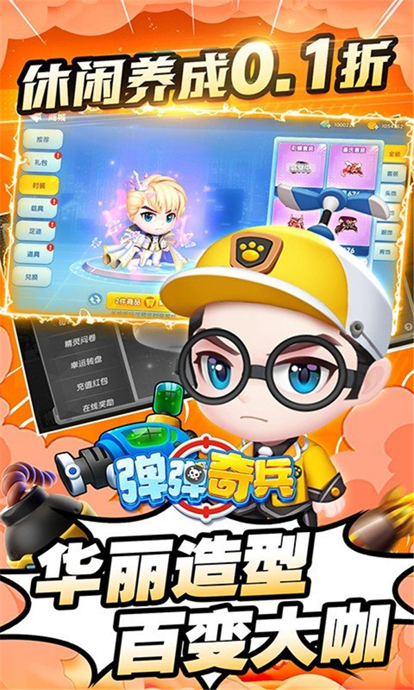 弹弹奇兵0.1折手游