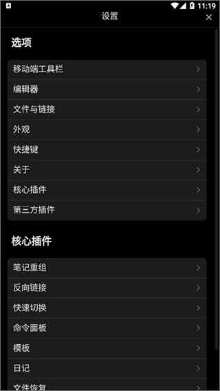 Obsidian黑曜石笔记中文版