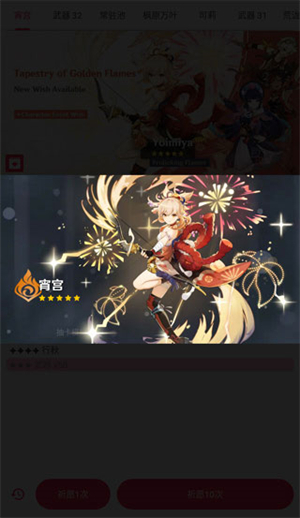 原神抽卡模拟器3.0