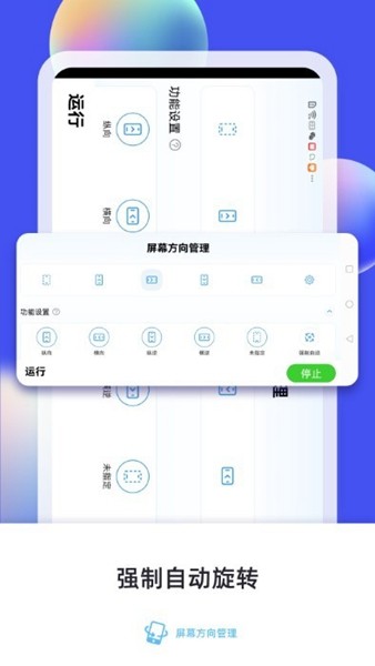 屏幕方向管理器app