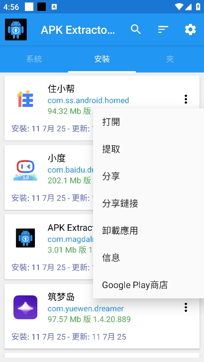 APK Extractor pro