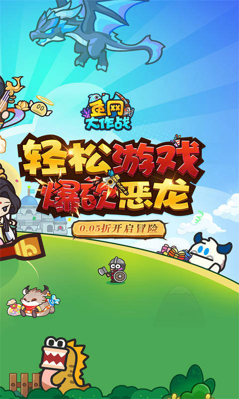 鱼网大作战折扣版