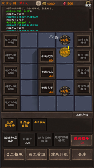 我在末世开超市手游