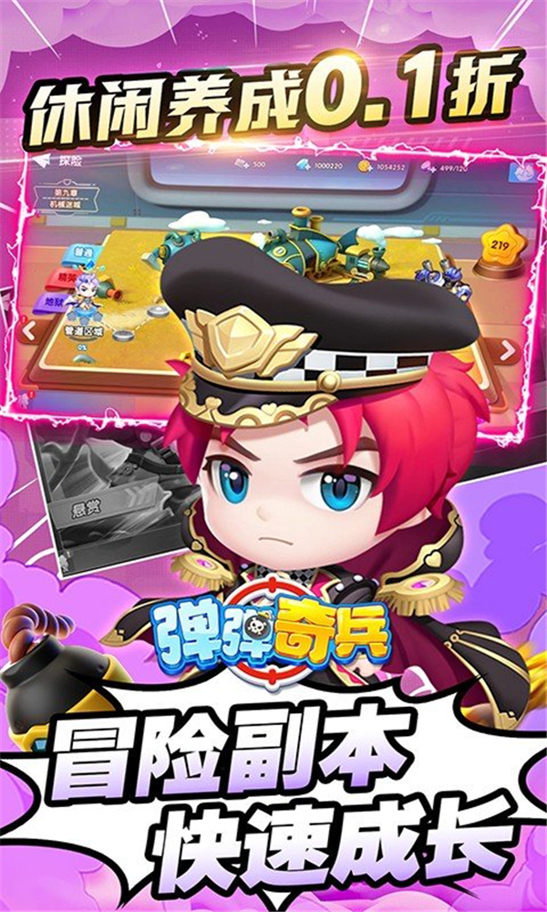 弹弹奇兵0.1折手游