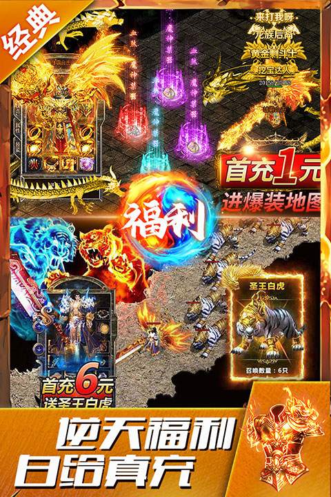 盛世龙城官方正版传奇