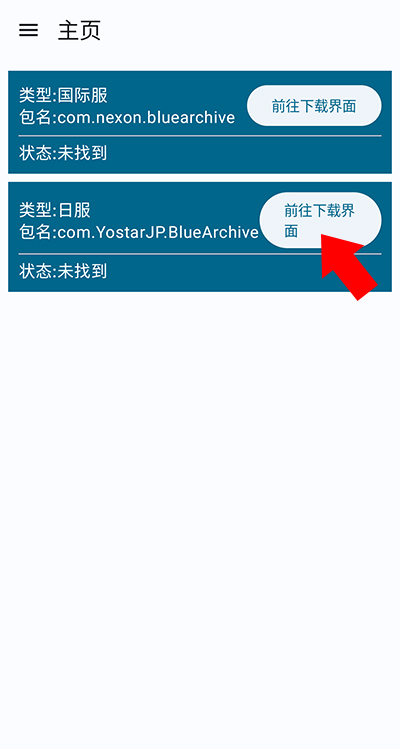 碧蓝档案资源下载器