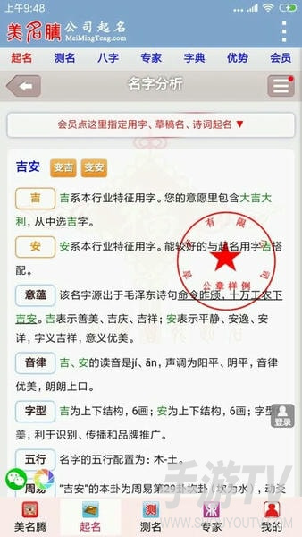公司起名