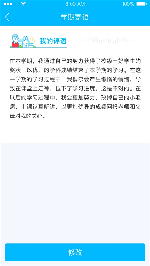 掌上综评初中版