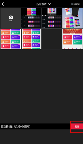 天天向商作图神器