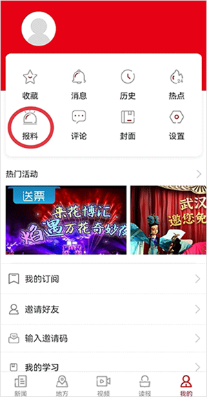 湖北日报电子版