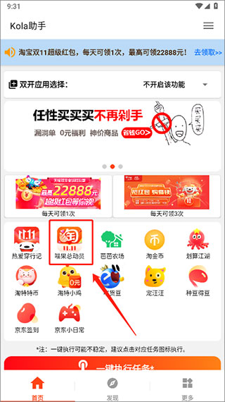 kola任务助手最新版