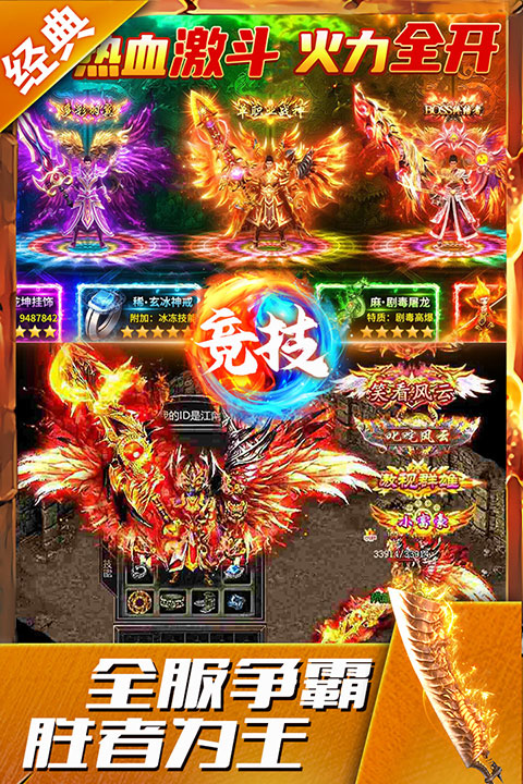 盛世龙城官方正版传奇