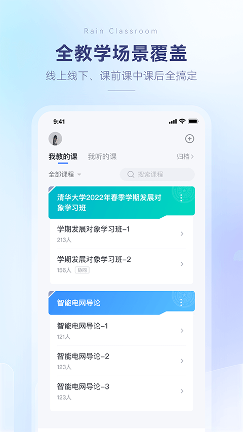 长江雨课堂最新版
